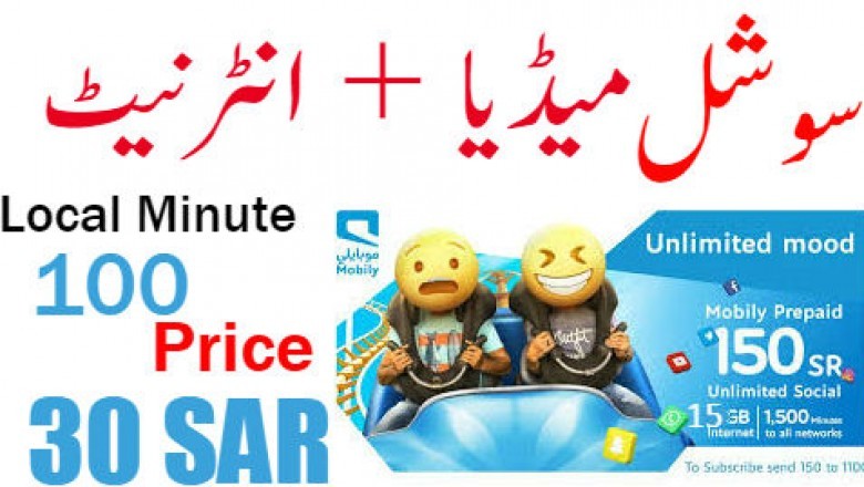 Mobily Prepaid 30 Internet Package Internet+Social Media |  Mobily Internet Package |
