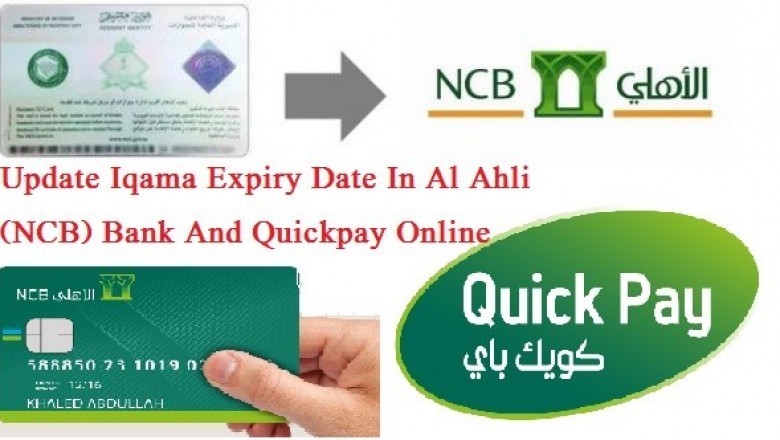Update Iqama Expiry Date In Al Ahli (NCB) Bank And Quickpay Online