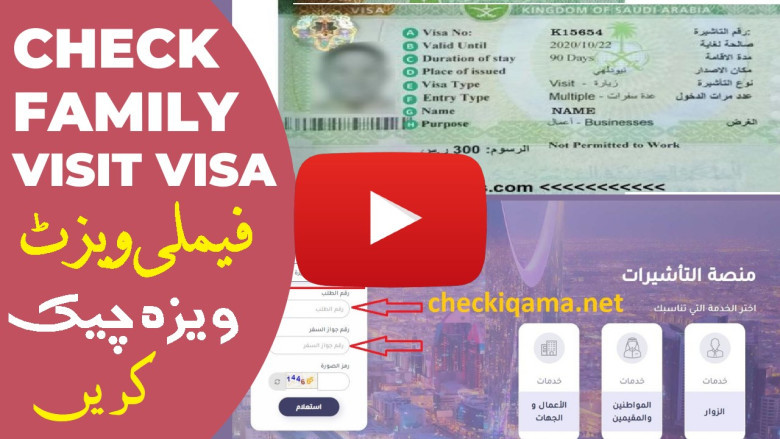 mofa visit visa check check family visit visa status