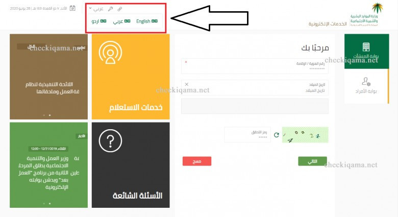 Check iqama expiry through mol gov sa