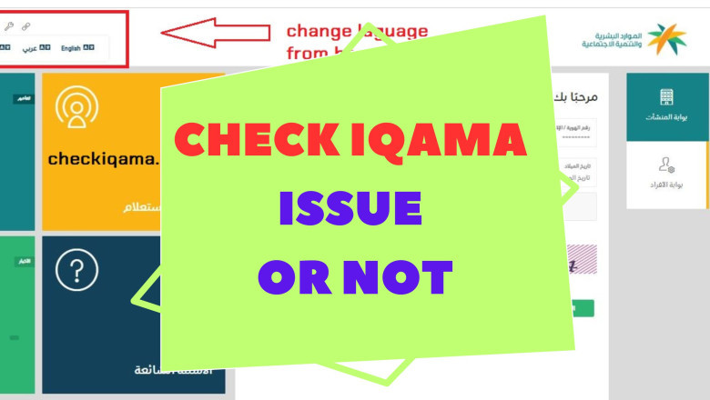How to Check Iqama Issue or Not in Saudi Arabia
